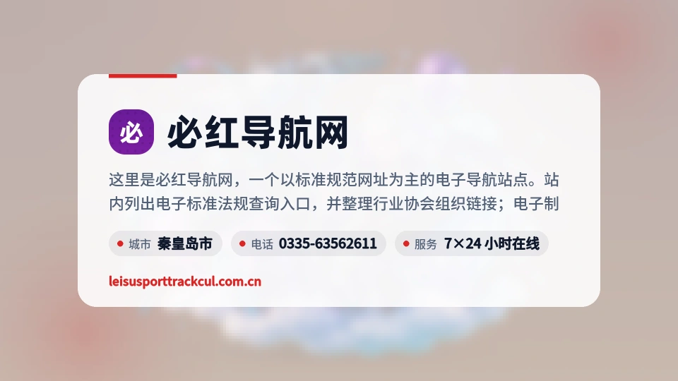 遇见必红导航网